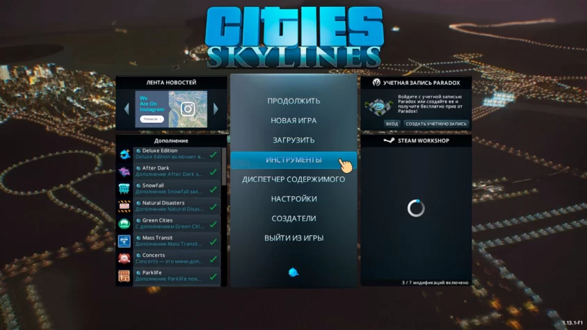 Инструменты cities skyline
