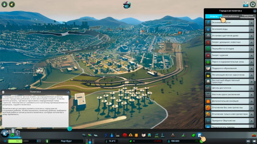 политики cities skylines