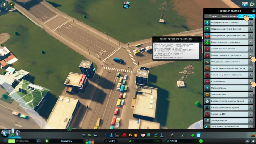 уровень трафика cities skylines