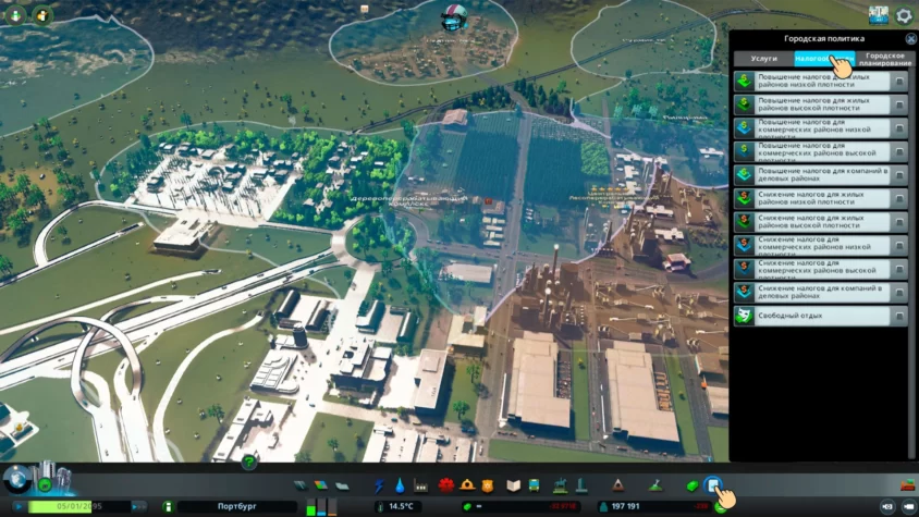 налогообложения cities skylines