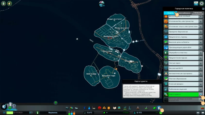 Городские политики cities skylines