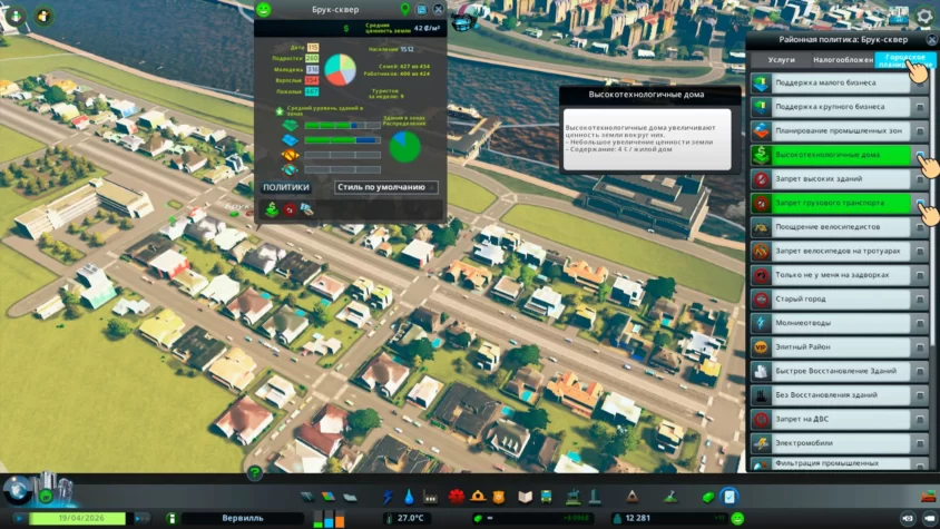 политики cities skylines