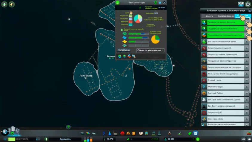 политики cities skylines