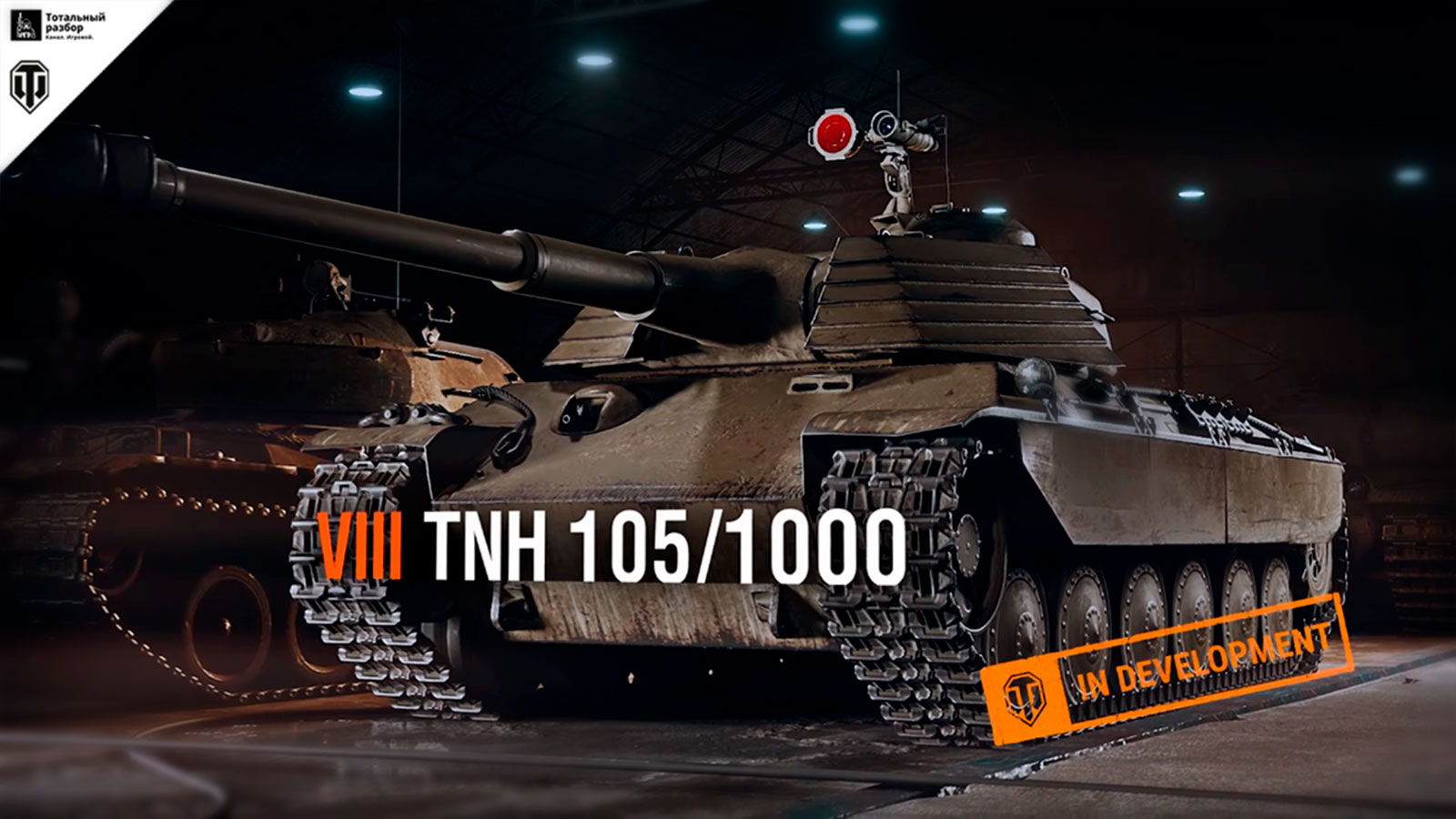 TNH 105 1000 World of Tanks