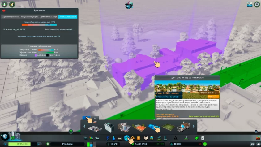 центр по уходу за пожилыми cities skyline