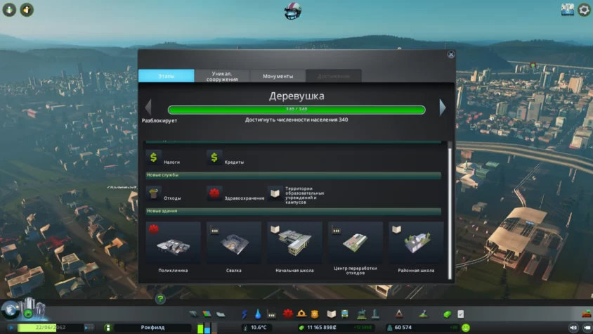 Этапы Cities Skylines