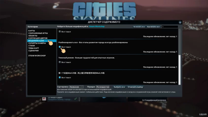 Разблокировать все cities skylines