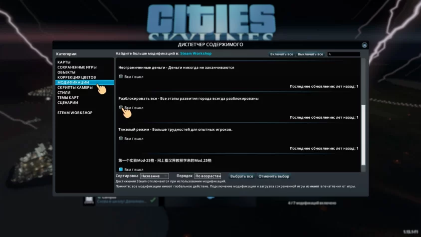 стандартной модификацией cities skylines