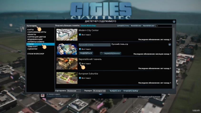 Диспетчере содержимо cities skylinesго