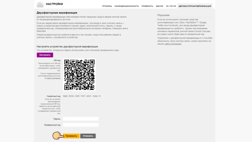 Провека 2fa в Rockstar Games