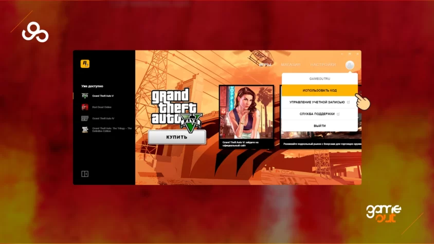 Активация цифрового ключа в Rockstar Games Social Club