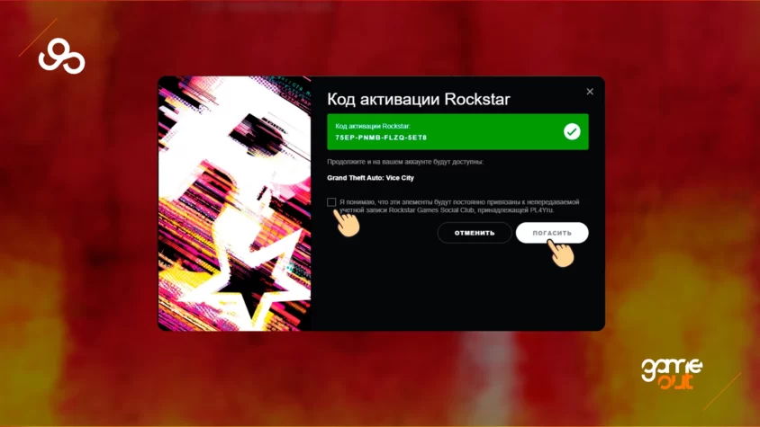 Подтверждение привязки ключа Social Club