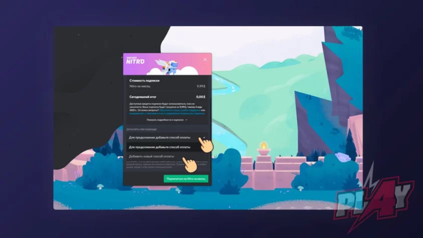 Discord Nitro активация #2