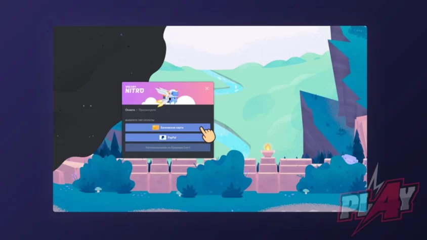 Discord Nitro активация #3