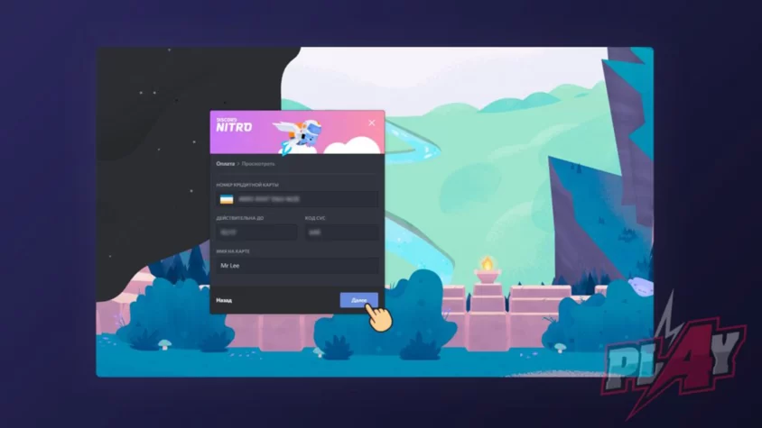 Discord Nitro активация #4