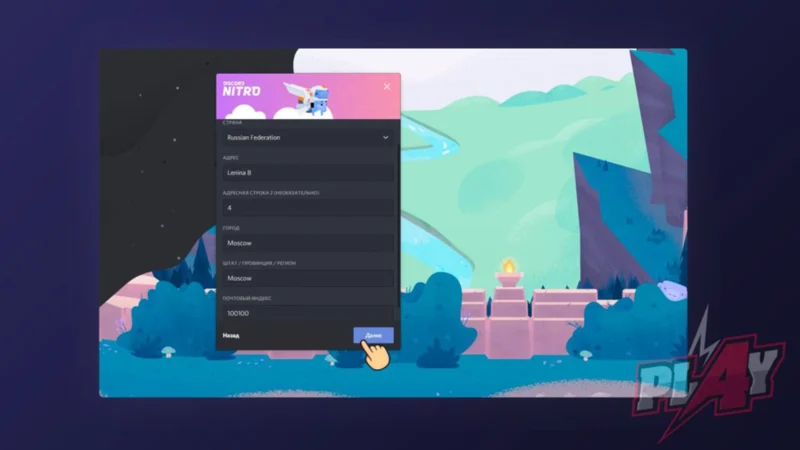Discord Nitro активация #5