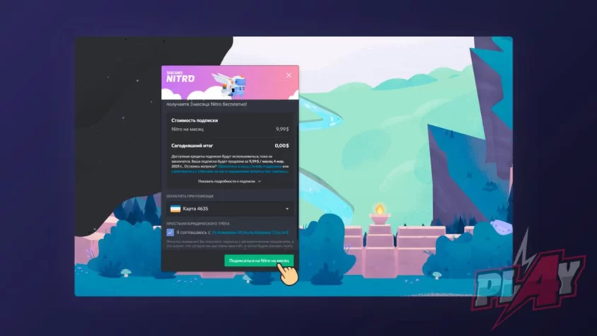 Discord Nitro активация #6