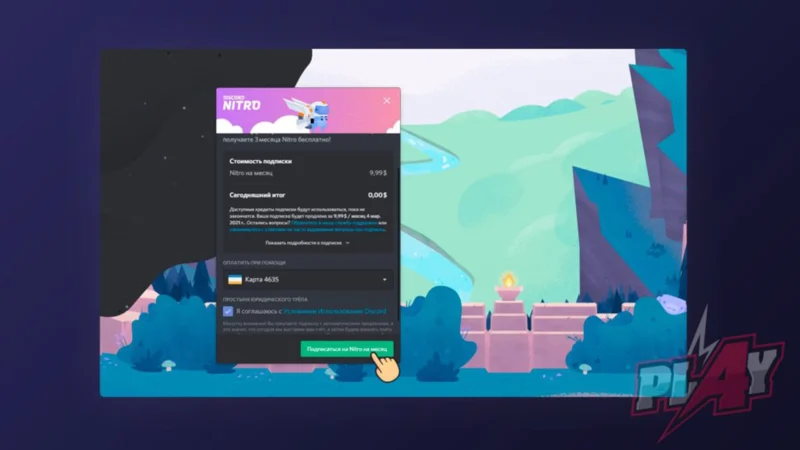 Discord Nitro активация #6