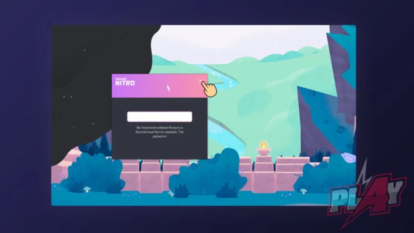 Discord Nitro активация #7