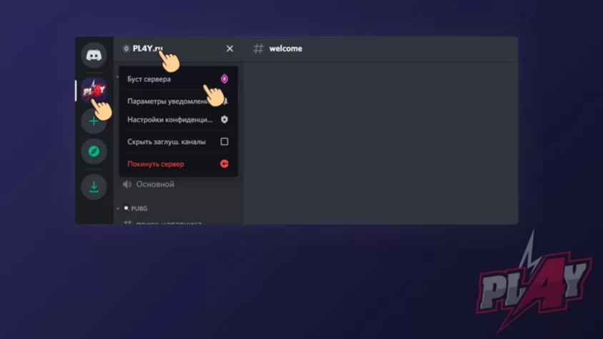 Буст сервера Discord