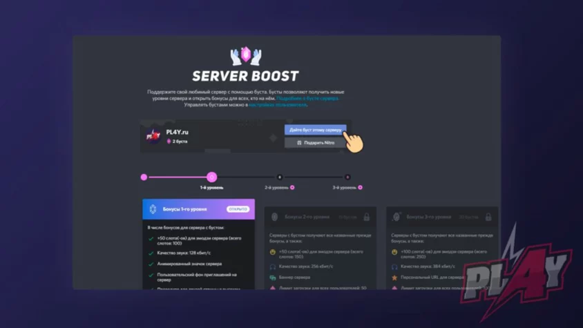 Буст сервера Discord #2
