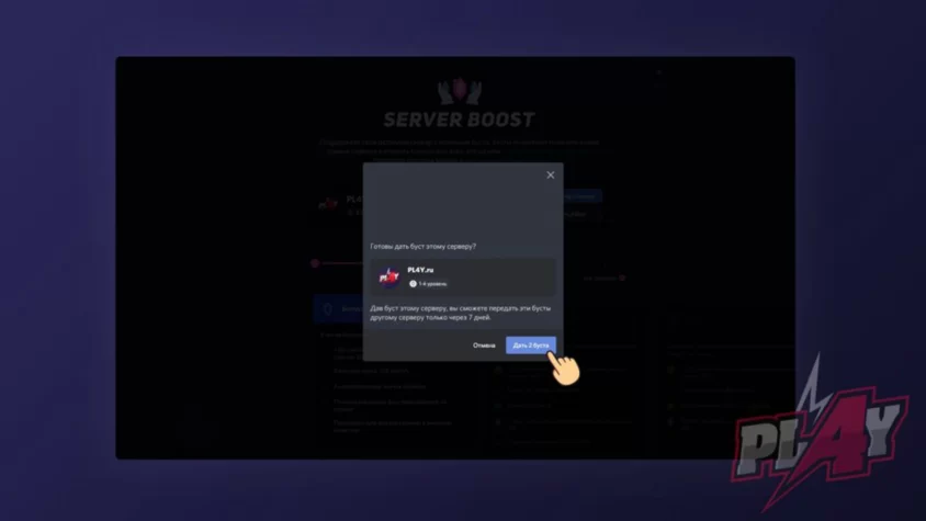 Буст сервера Discord #4