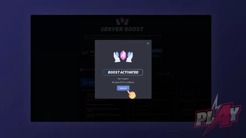 Буст сервера Discord #5