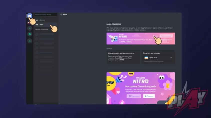 Отмена подписки Discord Nitro #1