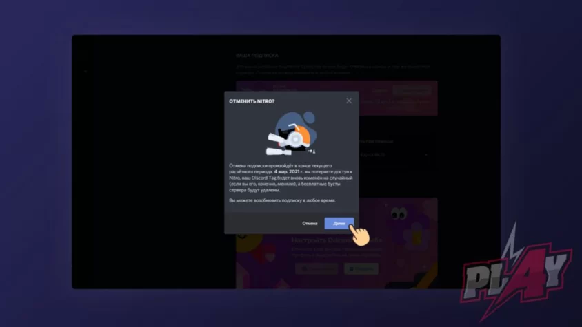 Отмена подписки Discord Nitro #2