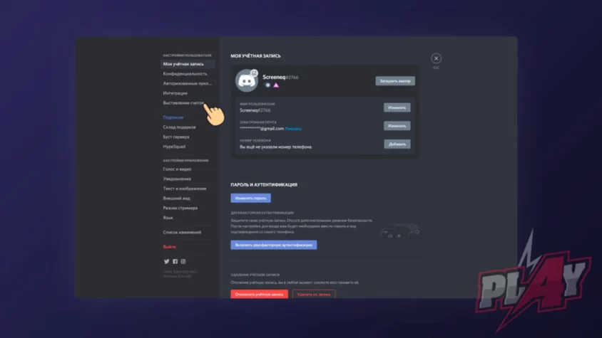 Отмена подписки Discord Nitro #5