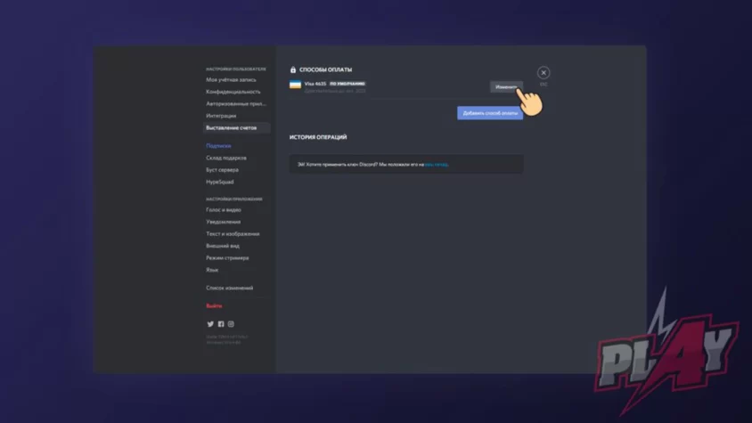 Отмена подписки Discord Nitro #6