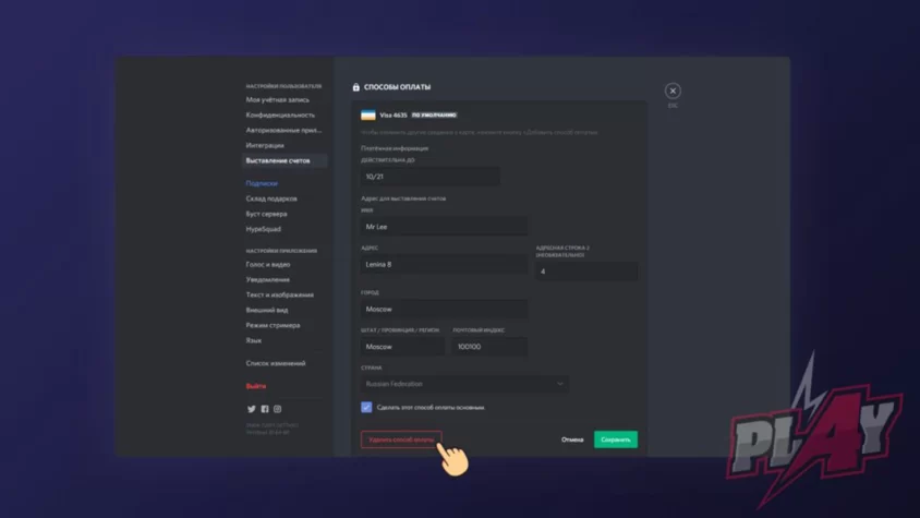 Отмена подписки Discord Nitro #7