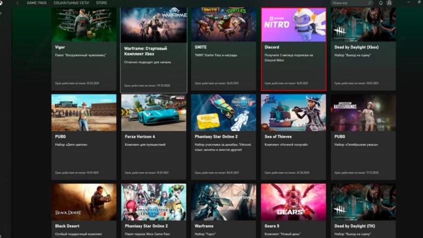 Перки Xbox для получения Discord Nitro