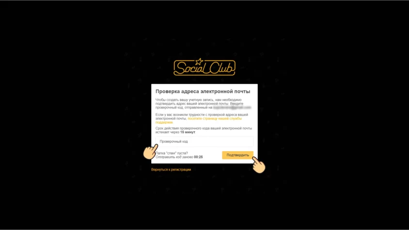 Подтверждение почты при регистрации в Rockstar Games