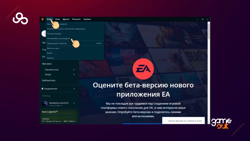 как активировать код в ориджн