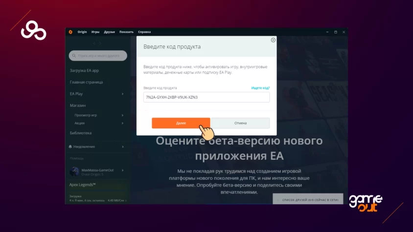 Origin code activation