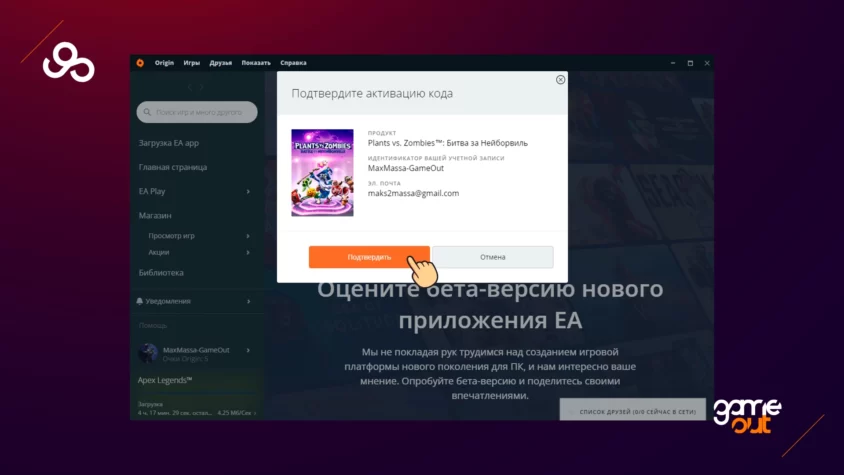 code activation Origin