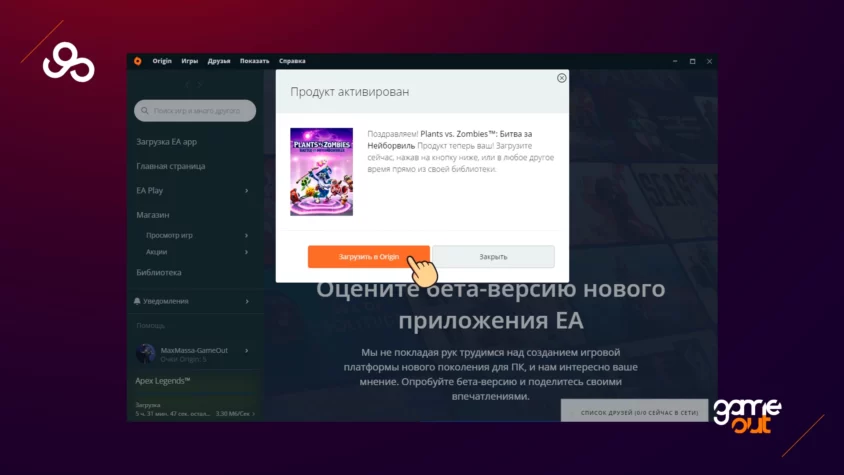 Origin активация кода