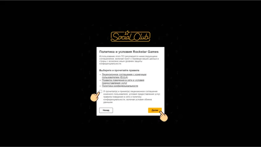 Согласие с правилами Rockstar Games Social Club