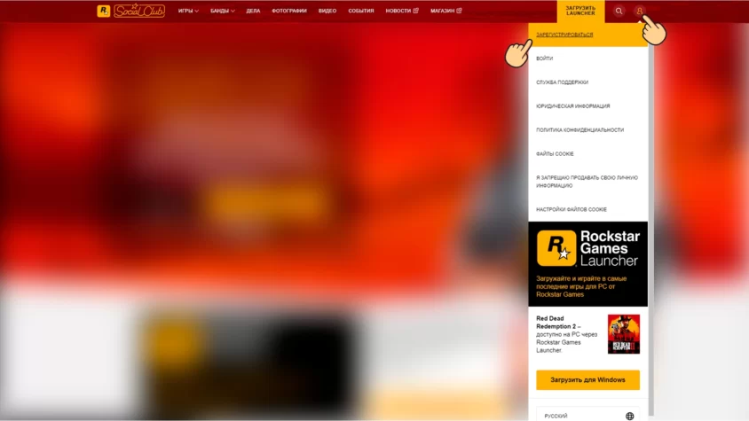 Зарегистрироваться в Rockstar Games