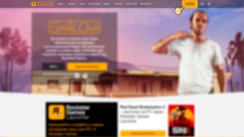 Установка лаунчера Rockstar Games Social Club