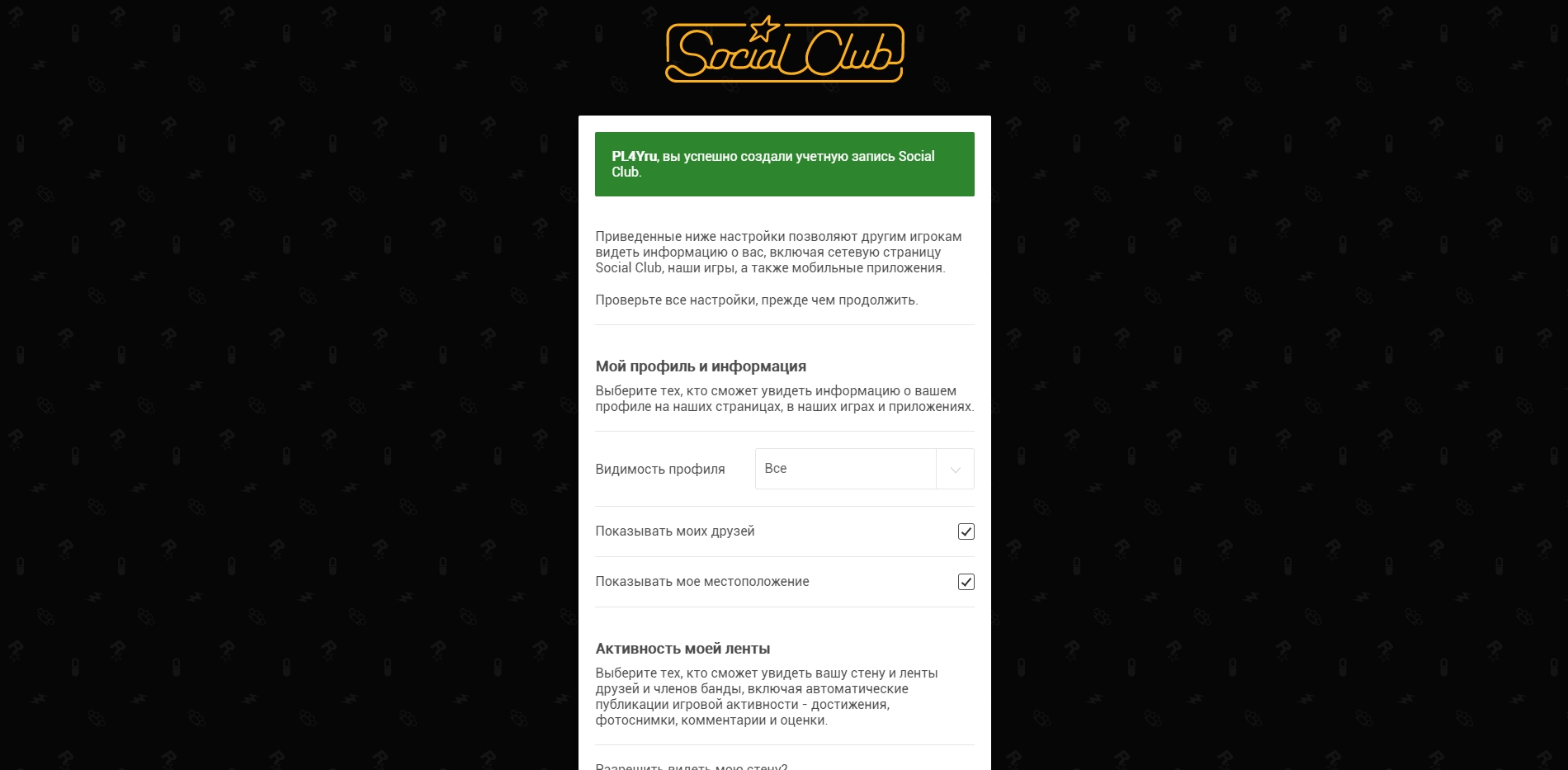 Как зарегистрировать новую учётную запись пользователя в Social Club