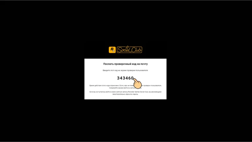 Проверочный код Rockstar Games