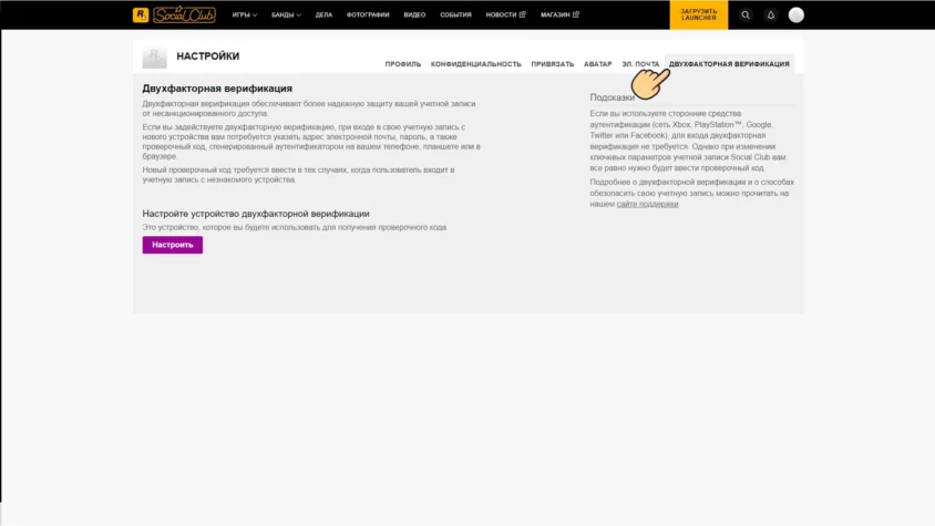 Просмотр профиля в Rockstar Games Social Club