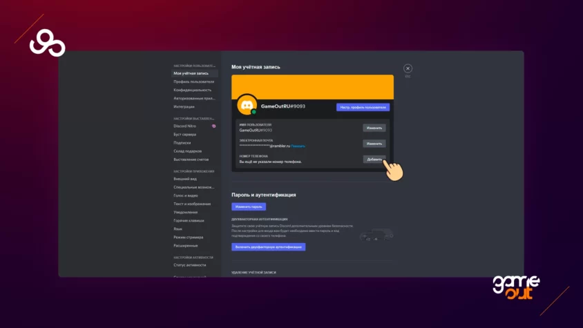 как привязать телефон к дискорду