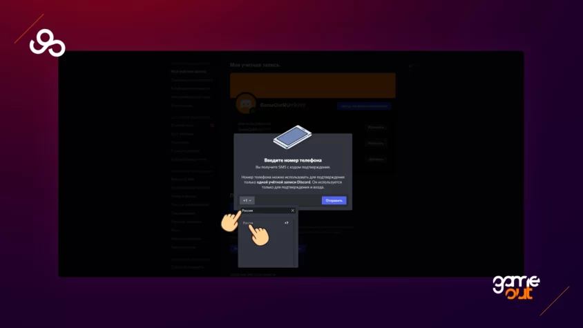 как подтвердить номер телефона в дискорде