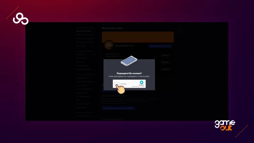 как привязать номер телефона к дискорду