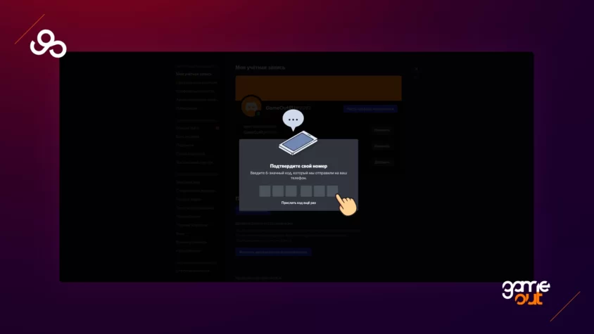 как поменять телефон в дискорде