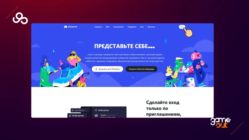 Шаг 1: как зарегистрироваться в дискорде