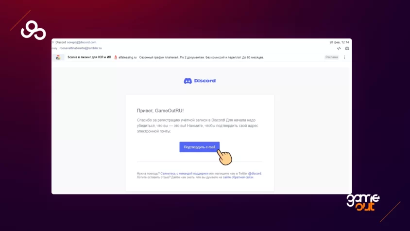 как подтвердить Email в дискорде